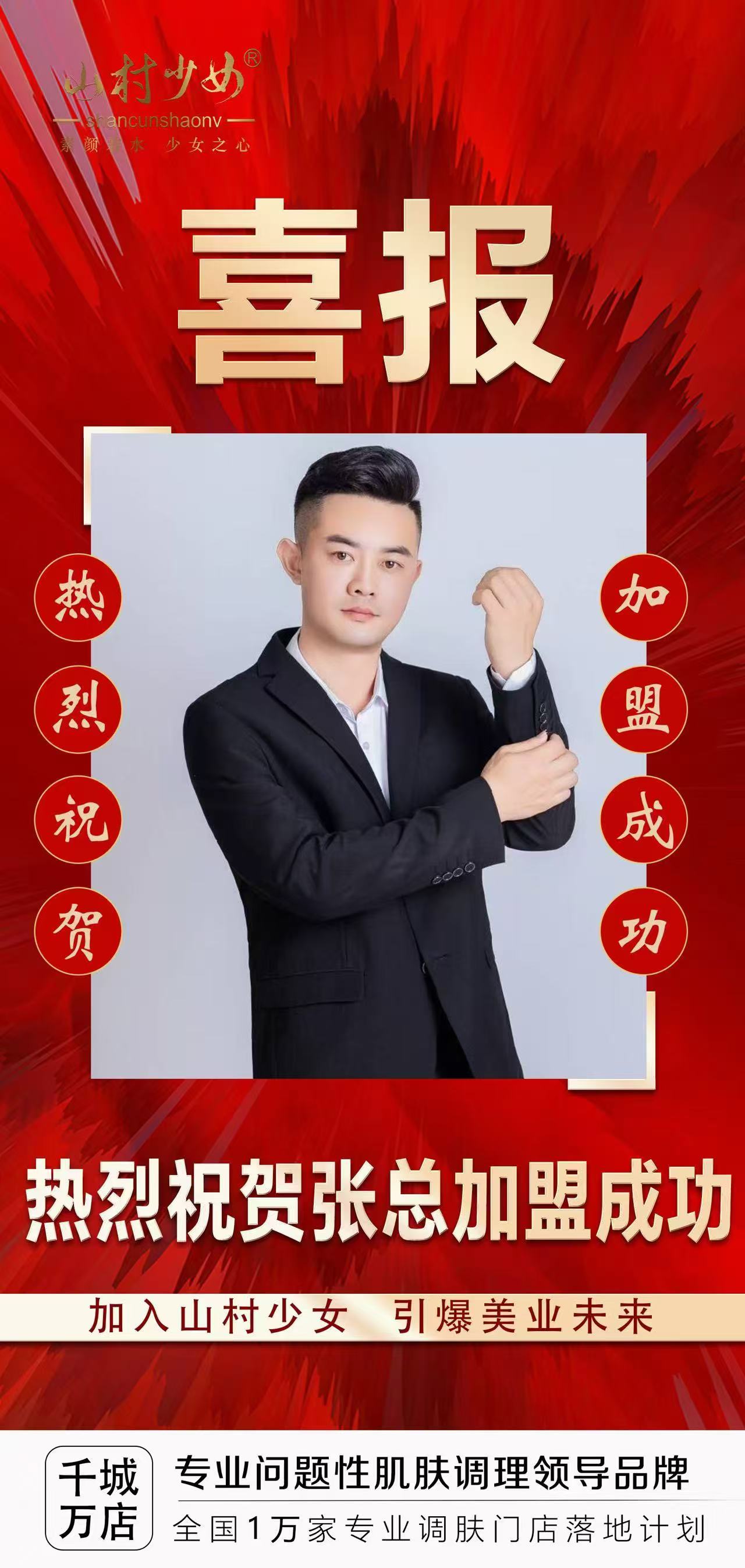 加盟代理